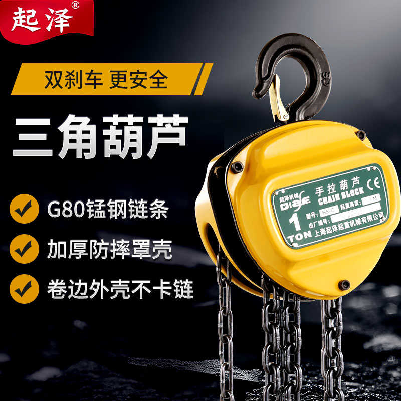 起泽手拉葫芦倒链1吨2吨3吨5t小型吊机手动手扳起重吊葫芦紧线器
