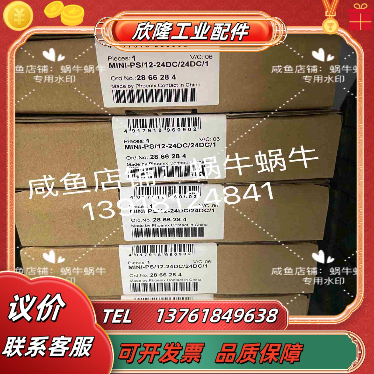 2866284  MINI-PS- 12- 24DC24D议价