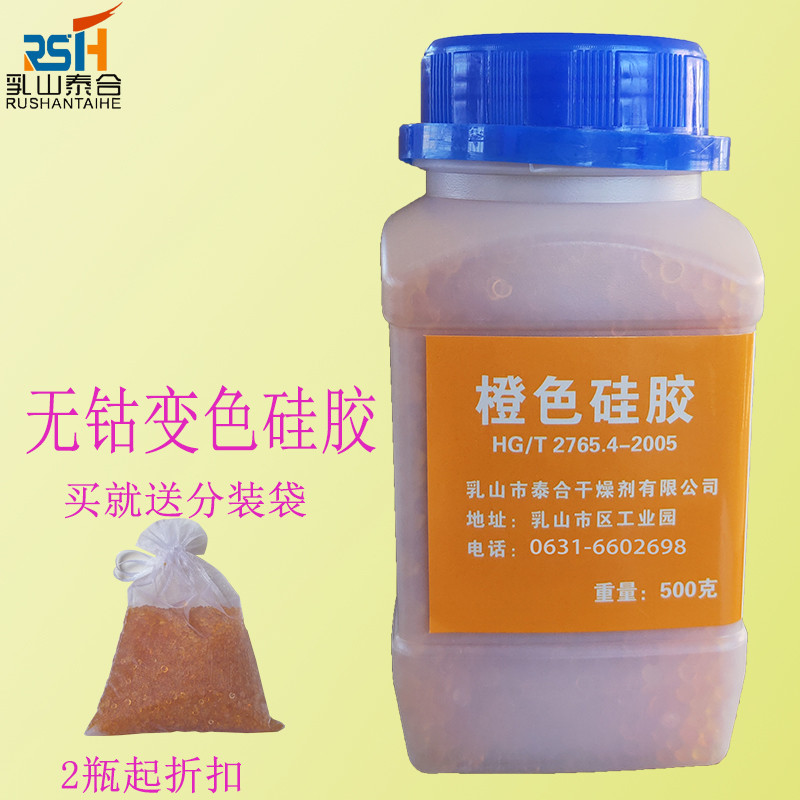 瓶装500克g橙色钴变色硅胶干燥剂耳蜗鞋帽手工艺吸湿钢琴防潮珠