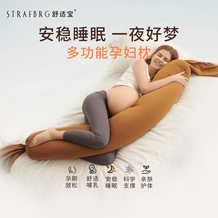 万人抢STRAFBRG/舒适宝孕妇枕护腰侧睡枕托腹u型枕抱枕侧卧靠枕枕
