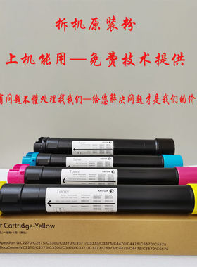 施乐7855碳粉7556 5570 3375 5575 7970 C5576 2265低温原装墨盒