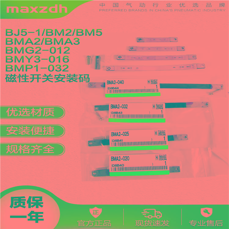 磁开安装码BJ5-1/BMY3-016/BMG2-012/BJ6 BM2/5-010/016/020/0
