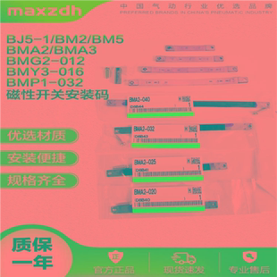 020 BJ6 码 BJ5 BM2 016 BMY3 010 磁开安装 BMG2 012