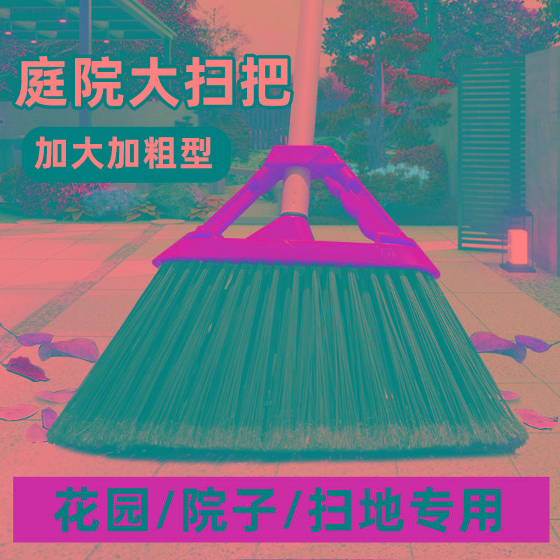 庭院扫把户外硬毛大扫帚扫院子专用长柄苕帚室外花园扫地笤帚套装