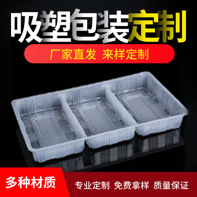 吸塑包装盒定制PET PVC泡壳 PP PS内托植绒内衬塑料托盘