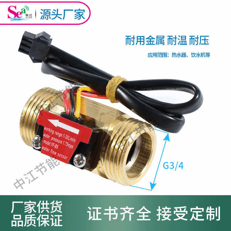 DN20流量计6分管全铜水流传感器热水器流量传感器涡轮流量计B5B6