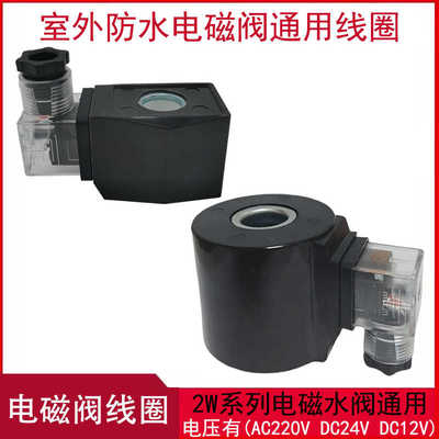 20553塑封线圈AB410电磁阀防水全铜线圈内孔16mmAC220VDC24V20mm