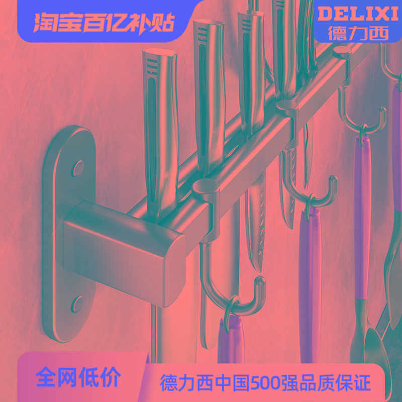 德力西不锈钢厨房挂钩架免打孔挂杆锅盖架铲勺子刀架壁挂式置物架