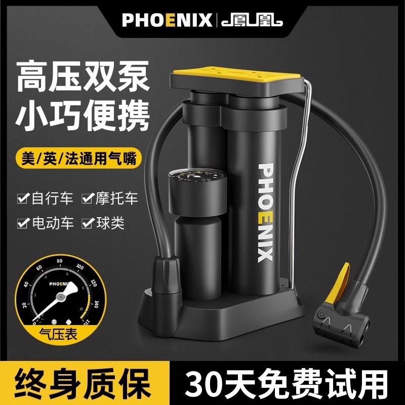 凤凰脚踩打气筒自行车高压家用电动电瓶车摩托车便携式篮球充气泵