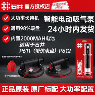 石井P617手动真空电动吸盘替换电动泵芯通用型号自动补气泵芯配件