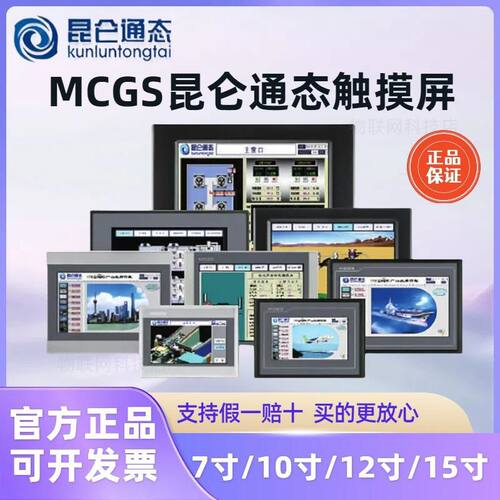 MCGS昆仑通态触摸屏K/C//N系列7寸TPC7032Ni/Ki/12Cf/触摸屏