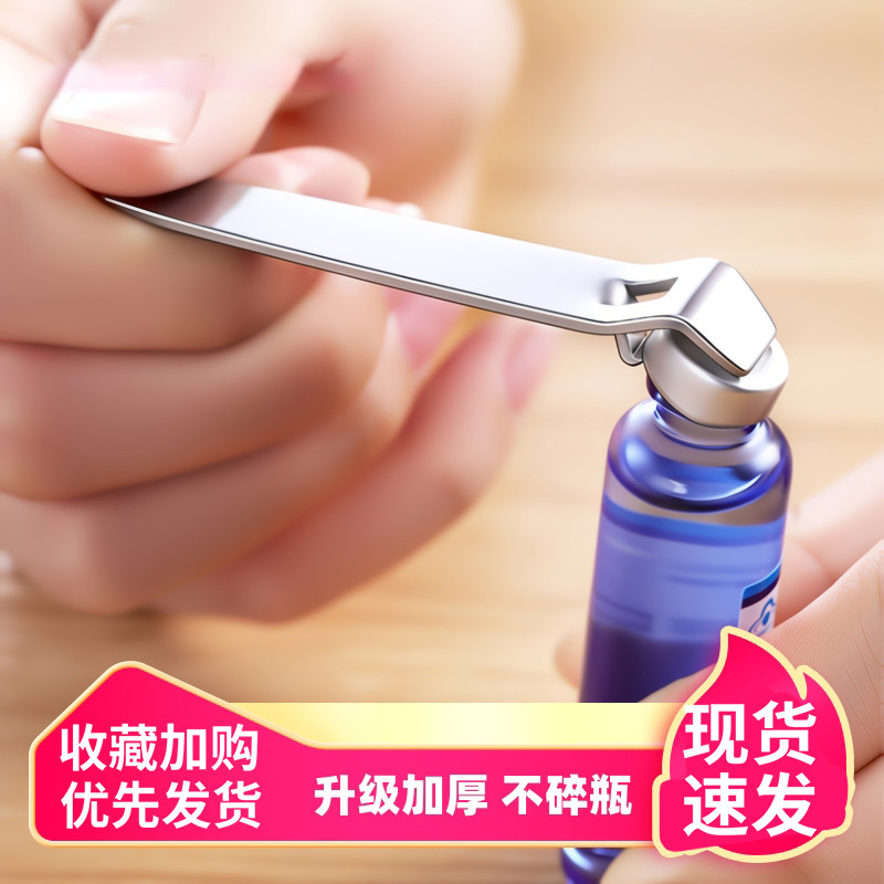 口服液开瓶器多功能起瓶器铝盖药瓶开盖神器医用冻干粉小玻璃瓶