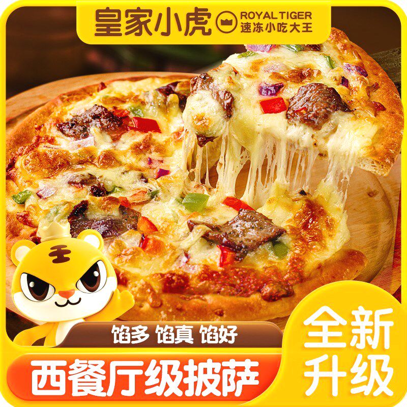 皇家小虎烘焙皇家小虎皇家小虎榴莲披萨加热即食空气炸锅半成品咸