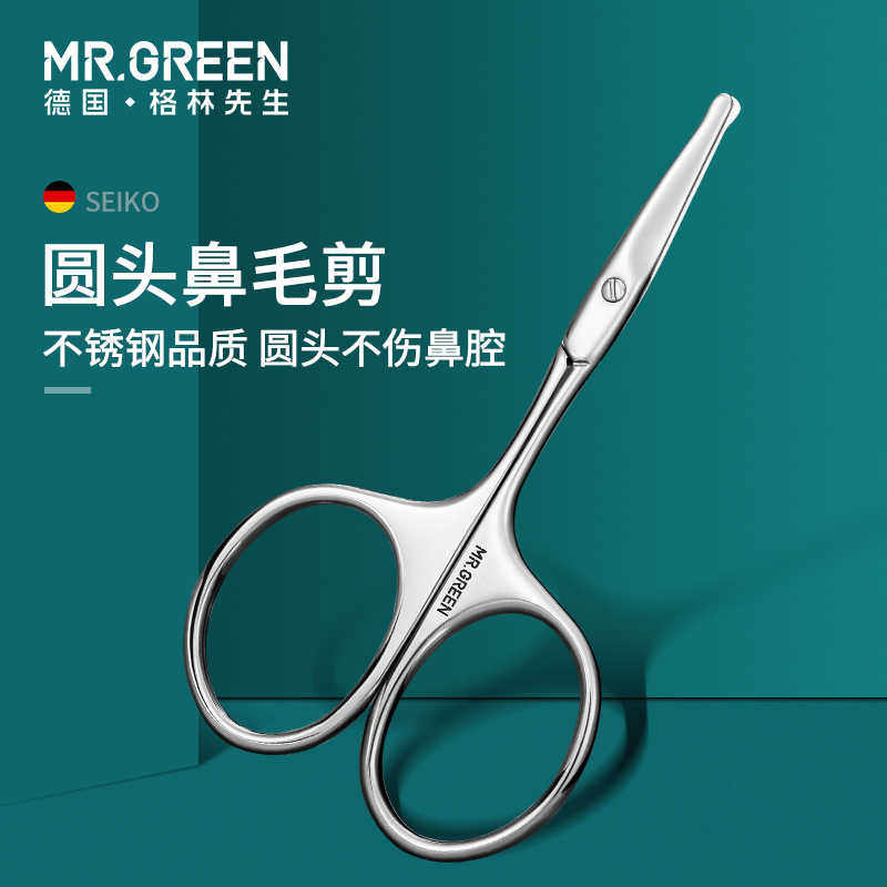 德国MRGREEN鼻毛剪男士胡须修剪器小剪刀圆头修胡子私处眉毛专用