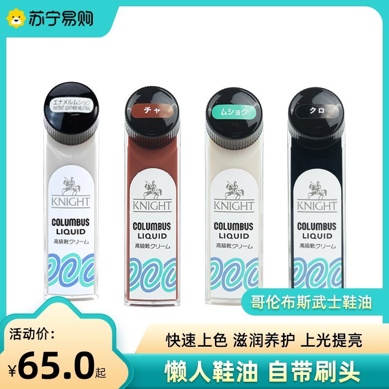 日本哥伦布斯鞋油黑色色棕色通用皮革保养油擦皮鞋神器2301