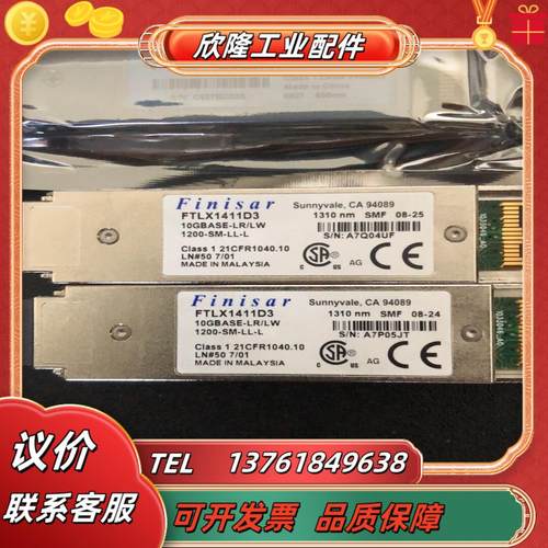 finisar  ftlx1411d3  xfp 光纤模块