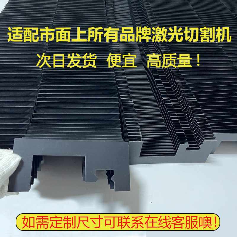 激光切割机导轨防尘罩宏山邦德庆源迪能大族机床伸缩式风琴防护罩