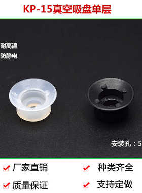 工业真空吸盘强力机械手黑色防静电强力吸嘴单层工厂直销KP-15/13
