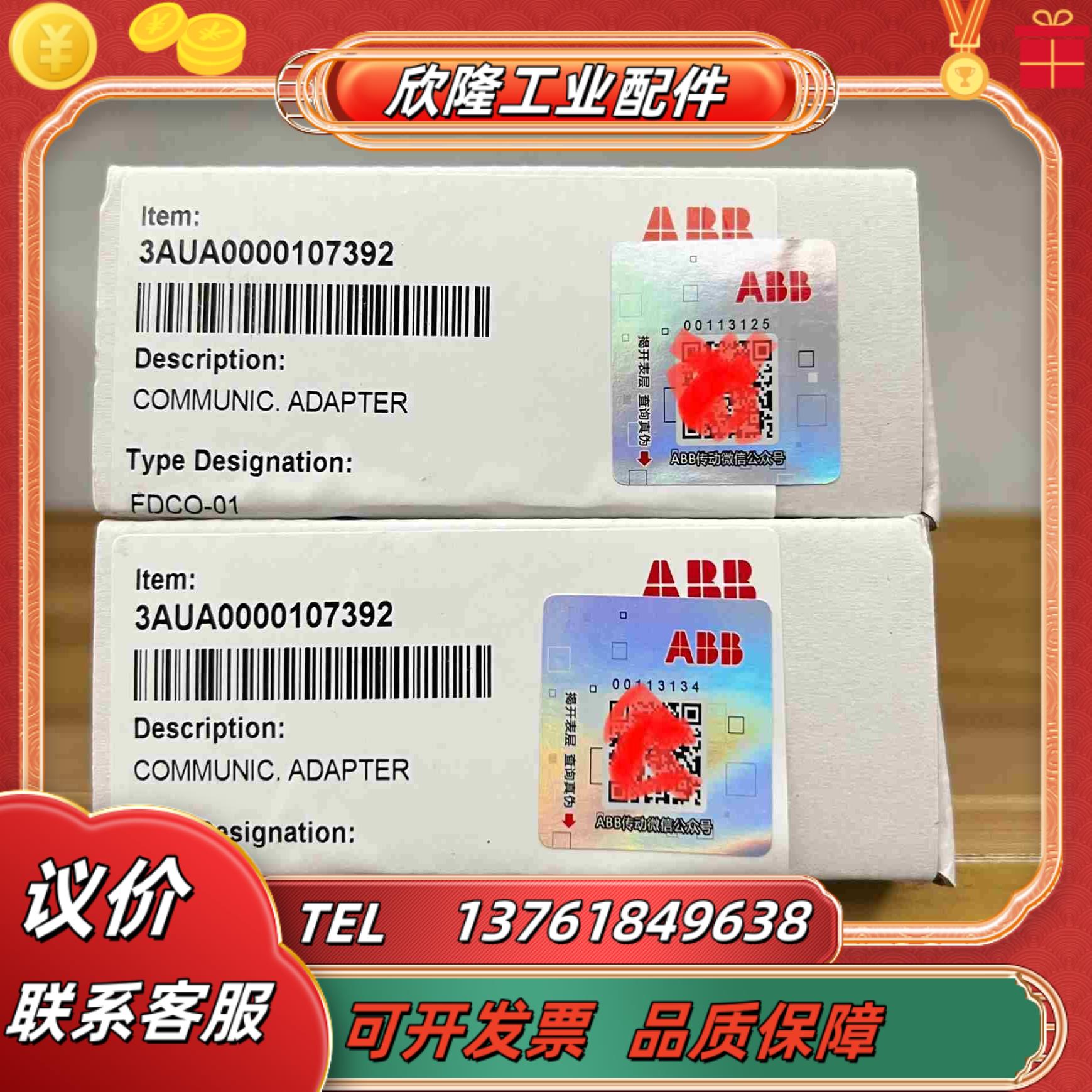 FDCO-01 全新原装ABB DDCS光纤通讯模块全新原议价