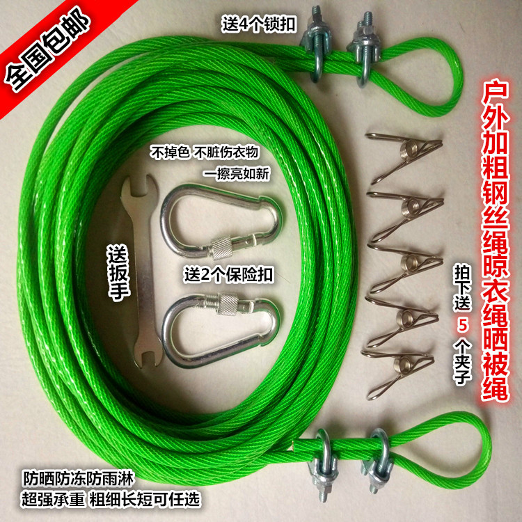 户外加粗钢丝晾衣绳晒被绳阳台防风化晾被晒衣绳宿舍挂衣绳窗帘绳