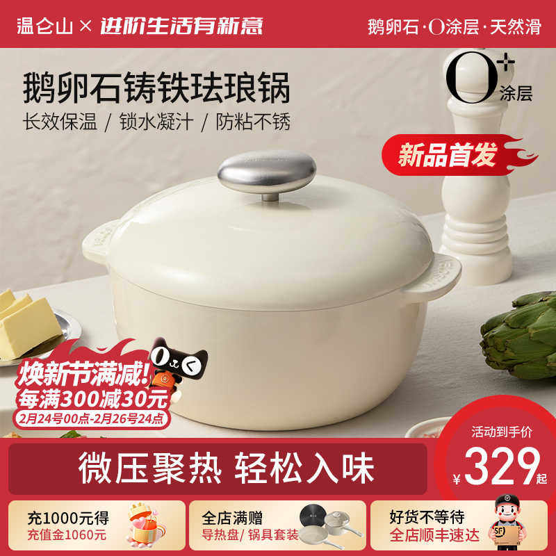 Velosan温仑山鹅卵石铸铁珐琅锅家用微压汤锅蒸煮炖锅焖锅炖锅