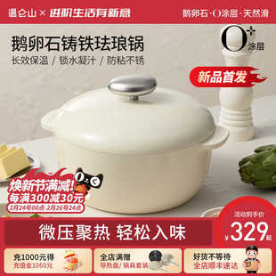 Velosan温仑山鹅卵石铸铁珐琅锅家用微压汤锅蒸煮炖锅焖锅炖锅