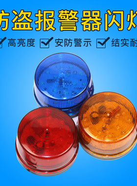 DC12V-24V小频闪灯LED灯红色报警灯警报灯爆闪警示灯户外路障灯