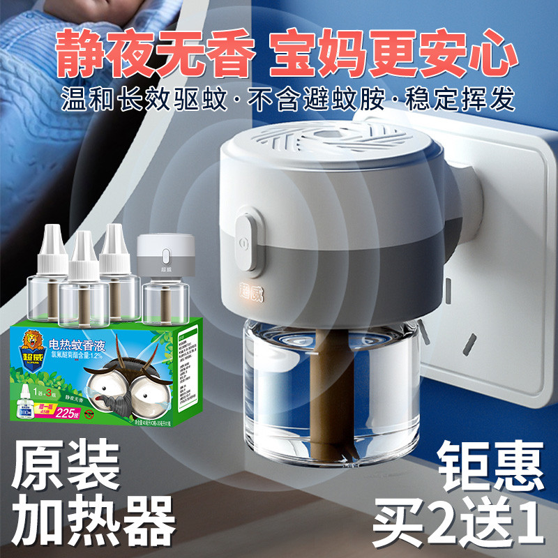 电热蚊香液补充液儿童家用驱蚊非无毒非无味非婴儿非孕妇宝宝