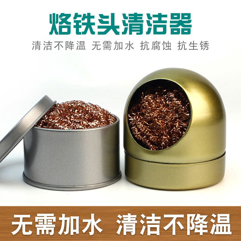电烙铁头清洁器 焊头焊咀除锡器 耐高温除锡球除渣网 焊嘴清洁球