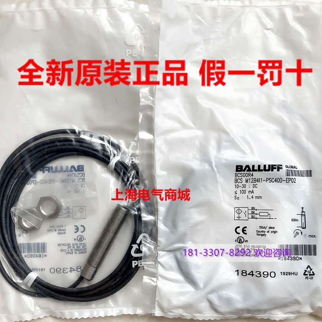 德国进口巴鲁夫BCS M12B4I1-PSC40D-EP02电容式传感器现货BCS00R4