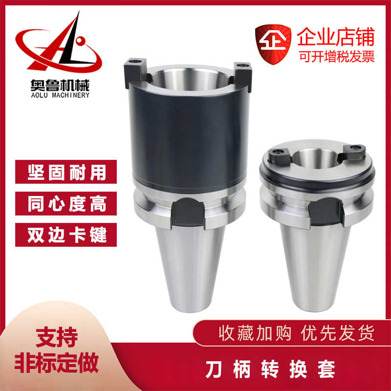 JT/SK60-BT60转BT50转BT50/BT40 30加长转换套过渡套筒主轴转换套