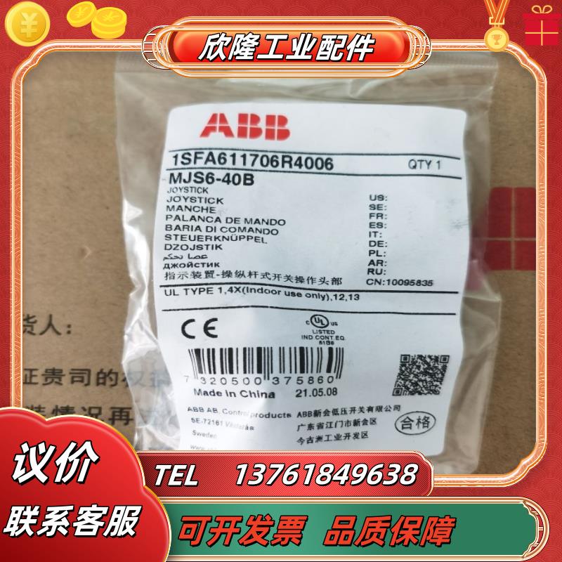正品 ABB操作杆 MJS6-40B MJS7-40B MJS8-40B MJS9-40B MJS11议价