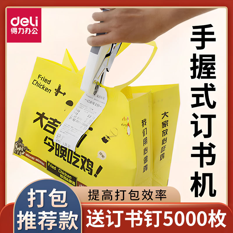 得力手握式订书机外卖打包专用单子用钉书机订书器订书钉小号手
