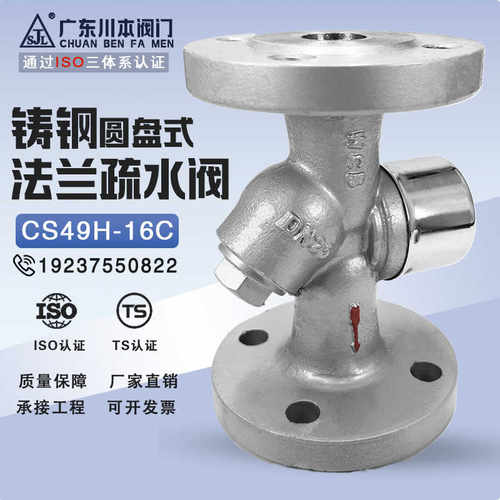 CS49H-25C蒸汽疏水阀圆盘式铸钢耐高温法兰热动力自动疏水阀 DN40