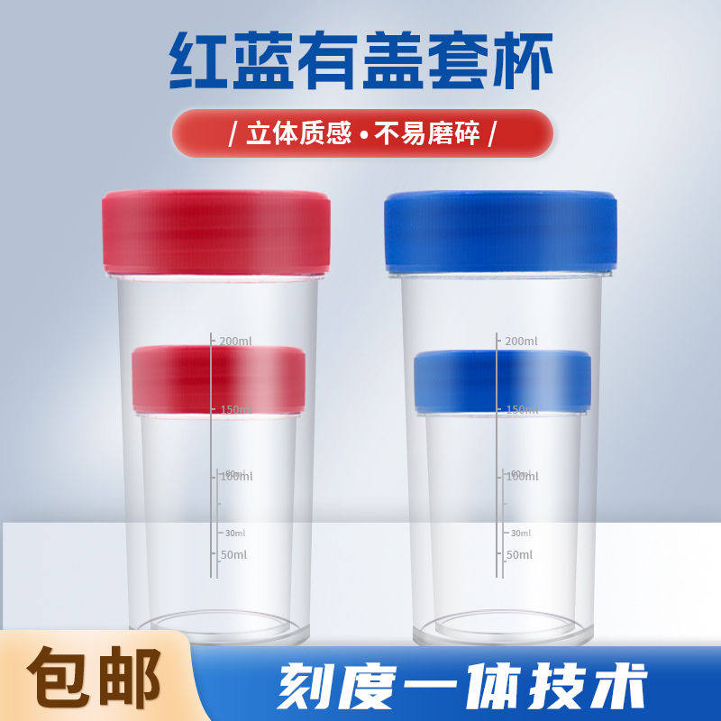 示范产品演示摇杯实验杯示范工具试验套杯塑料杯大小红蓝透明杯子