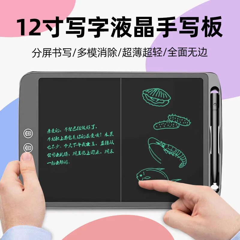 12寸分屏删除液晶手写板学生电子草稿本儿童一键清除画板写字黑板