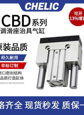 气立可JCB可调滑座治具气缸JCBD20*25 32 40 50 63X10 75 80 100S