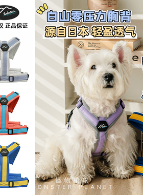 日本hakusan白山零压力系列狗狗胸背Y字型宠物遛狗带牵引绳外出