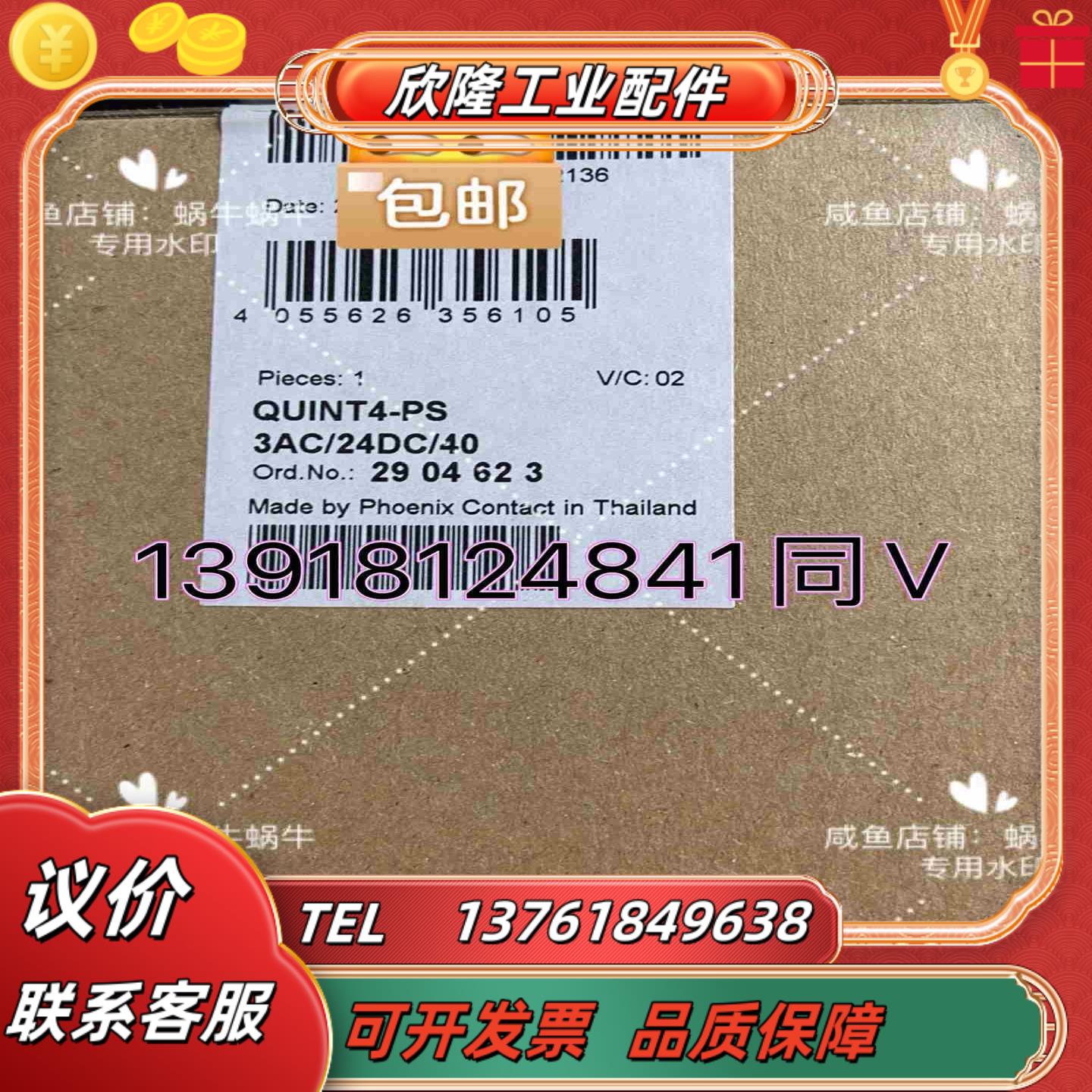 2904623 QUINT4-PS3AC24DC40四议价