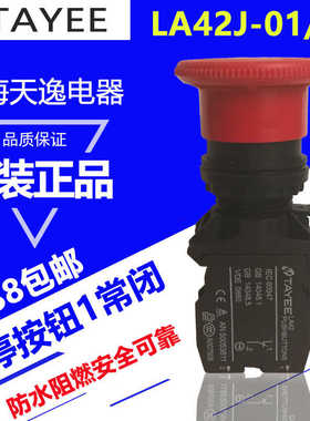上逸急停按钮LA42J-01常闭22孔红色紧停按钮圆形蘑菇自锁按钮