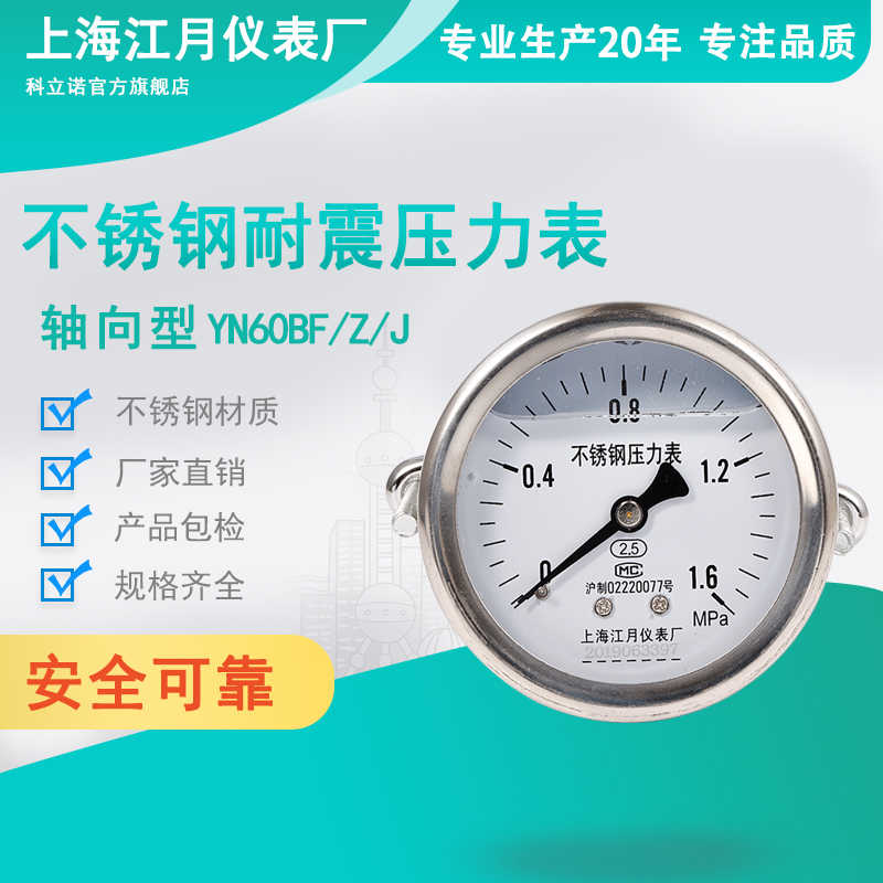 YN60BF/Z/J不锈钢轴向耐震压力表带菱形片氧气0-2.5MPA油压气压表