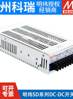 SD明纬DC转DC开关电源5V/12V/24V/48V 200B/350C/500L/1000W D/H