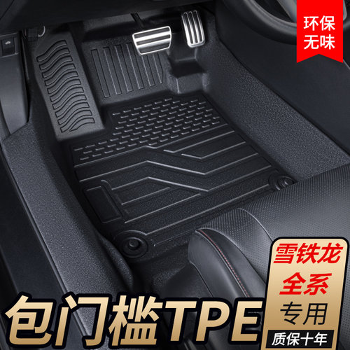 3DTPE包门槛雪铁龙专用脚垫