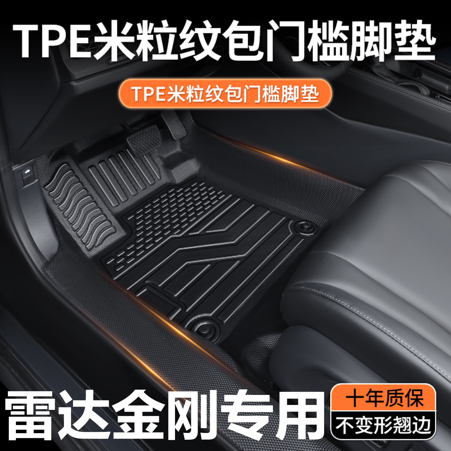 TPE防水专用包门槛25款雷达金刚RD5专用全包围汽车脚垫改装皮卡