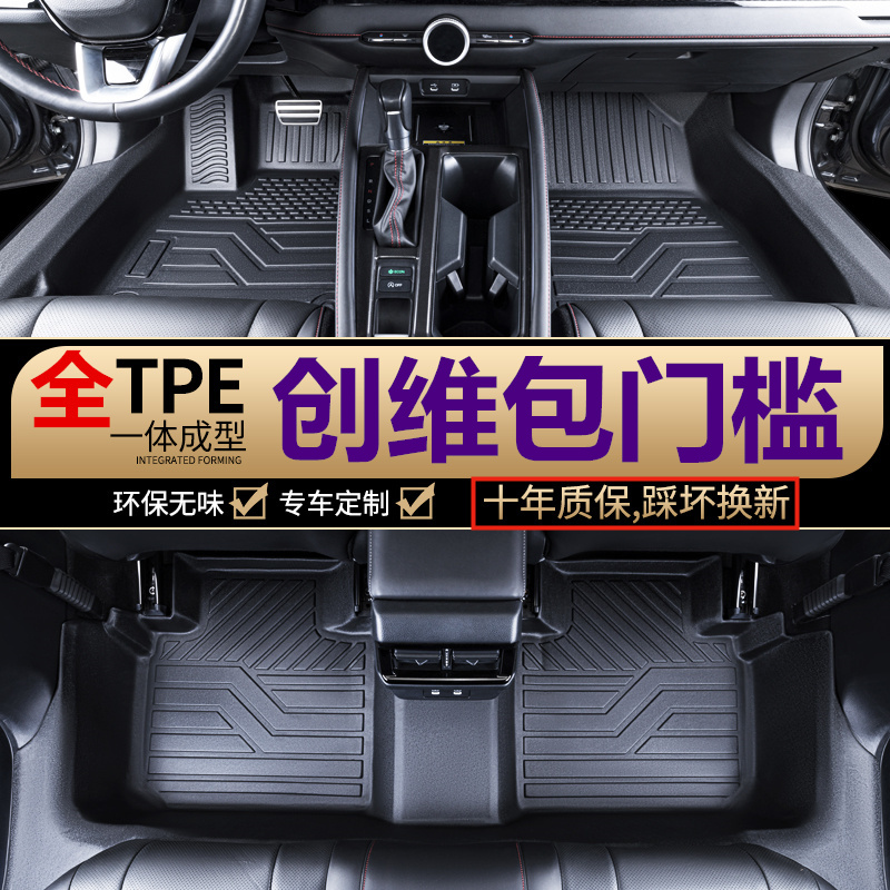 5DTPE包门槛创维专用脚垫