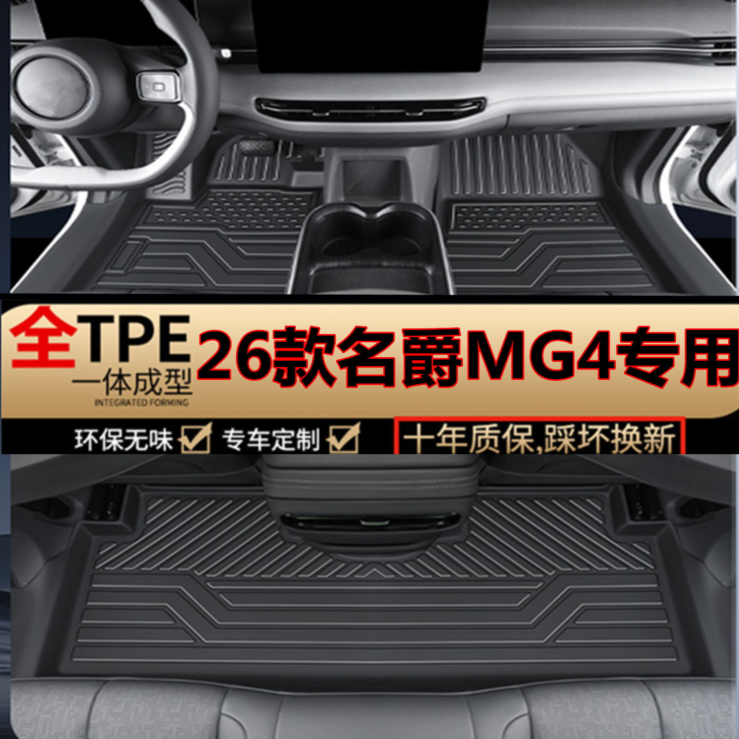 TPE包门槛26款名爵4脚垫 MG4随心版专用全包围汽车脚垫改装内饰垫
