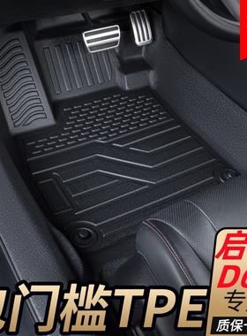 18-24款启辰D60 D60plus D60Ev专用全包围汽车脚垫包门槛TPE