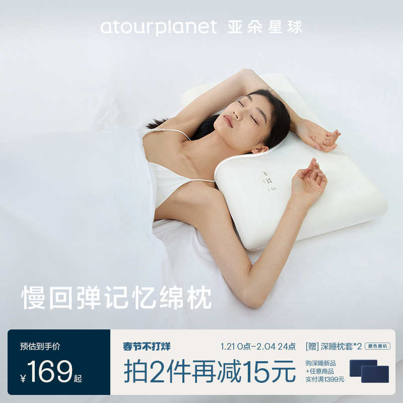 亚朵酒店专用记忆棉枕头记忆枕护颈椎颈枕枕芯成人学生宿舍睡眠枕
