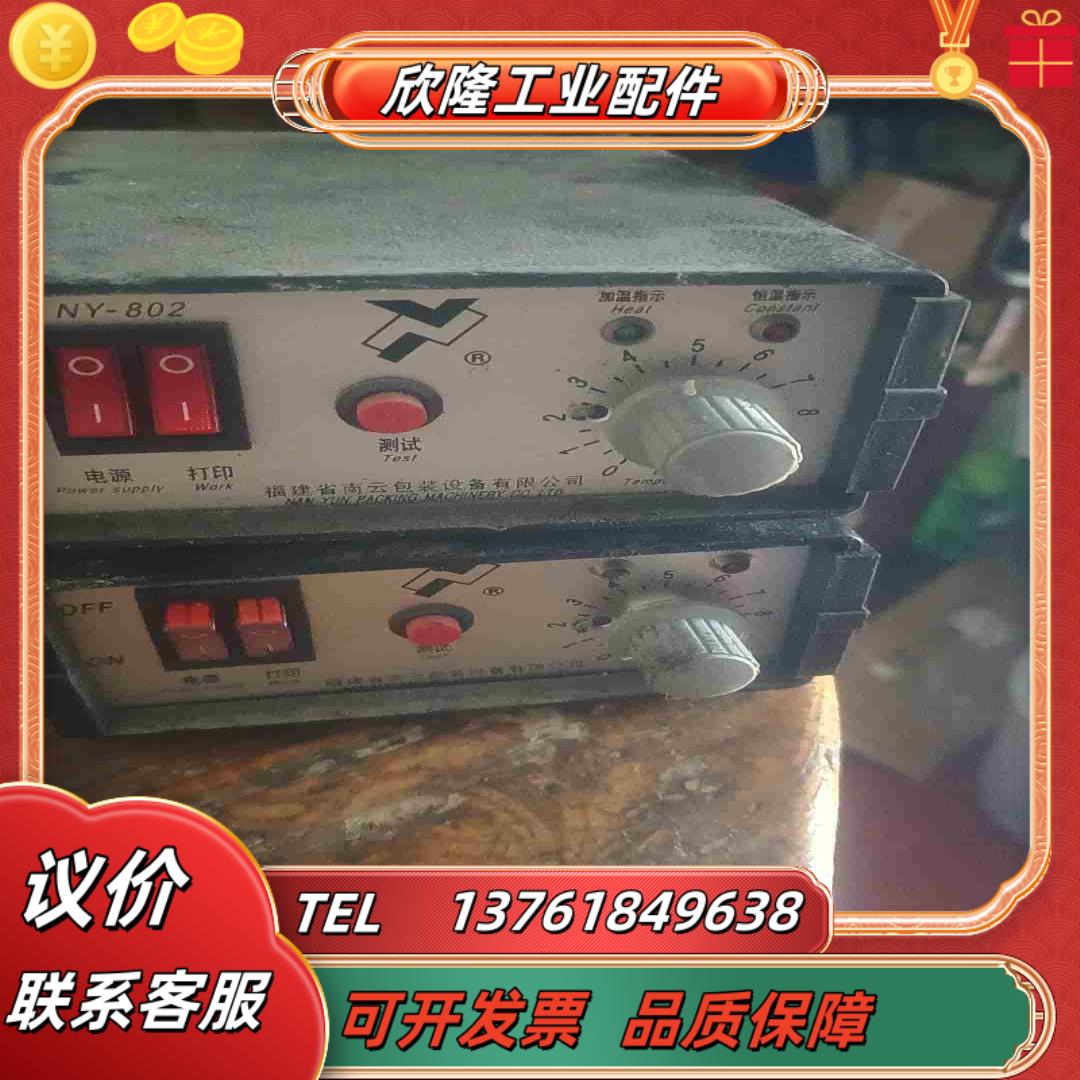 立式装机配件 南云打码机控制盒 NY-802色带打码机控制议价图片