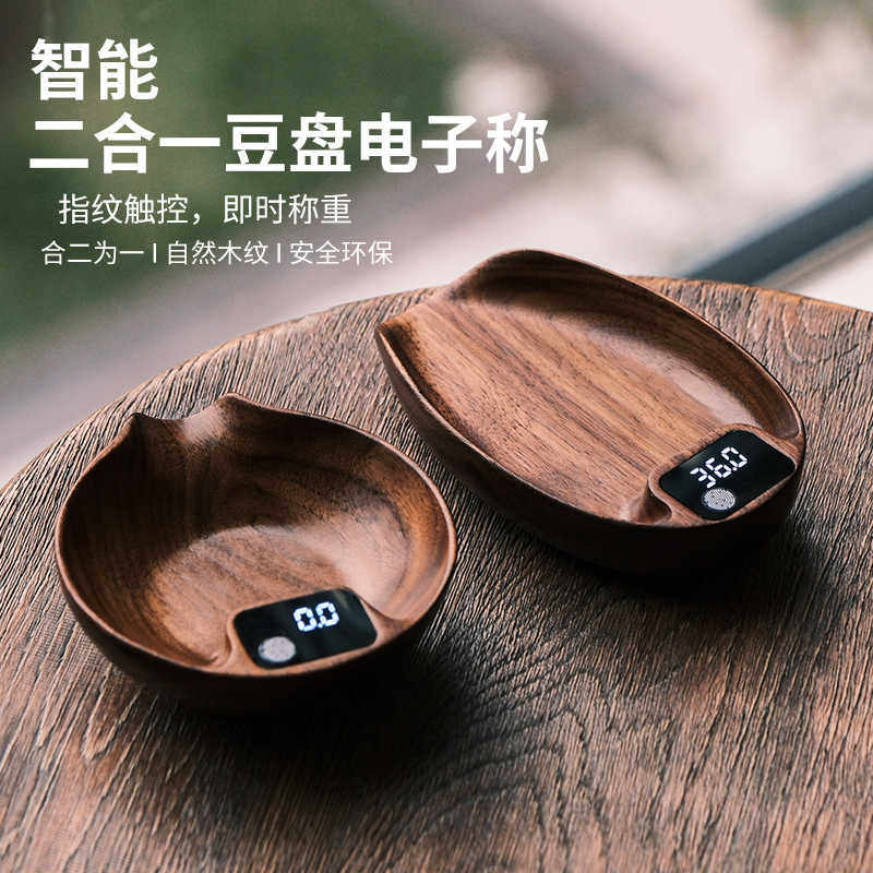 咖啡电子秤胡桃木称豆展示盘家用厨房秤小型意式咖啡豆称重器
